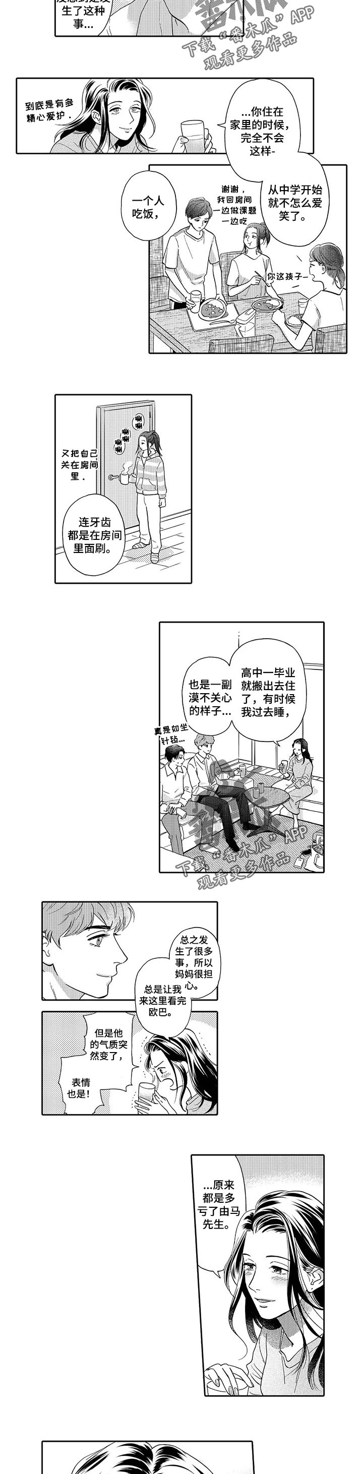 《三森的口腔》第75章向前迈进一步 第2页