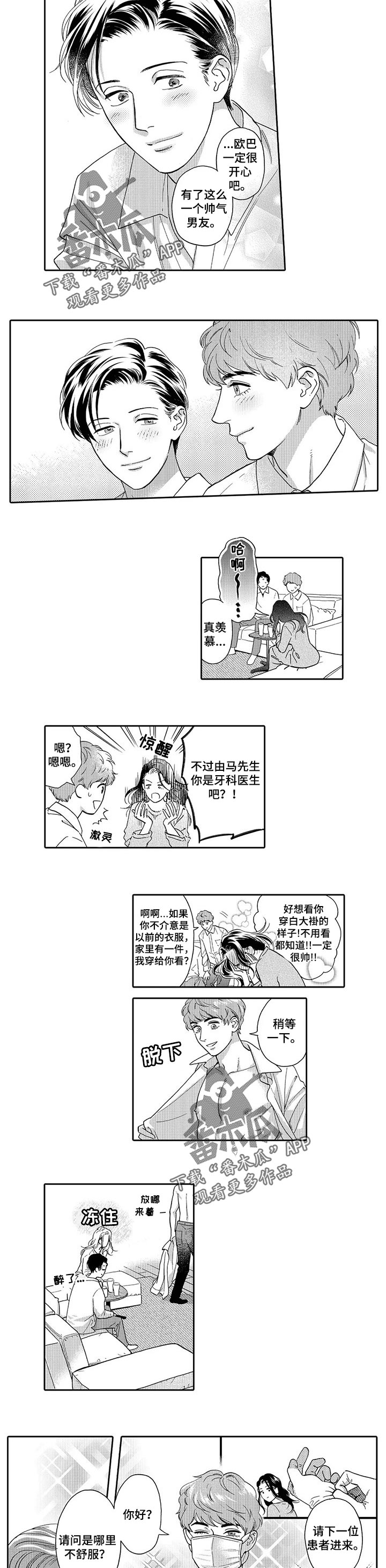 《三森的口腔》第75章向前迈进一步 第3页