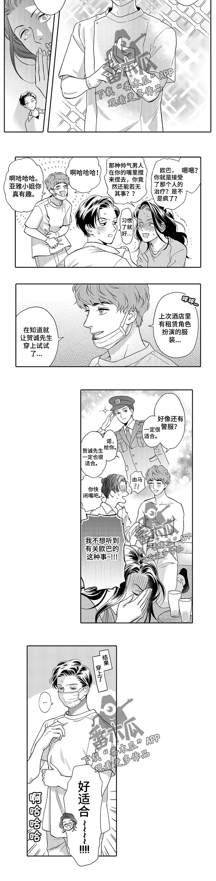 《三森的口腔》第75章向前迈进一步 第4页