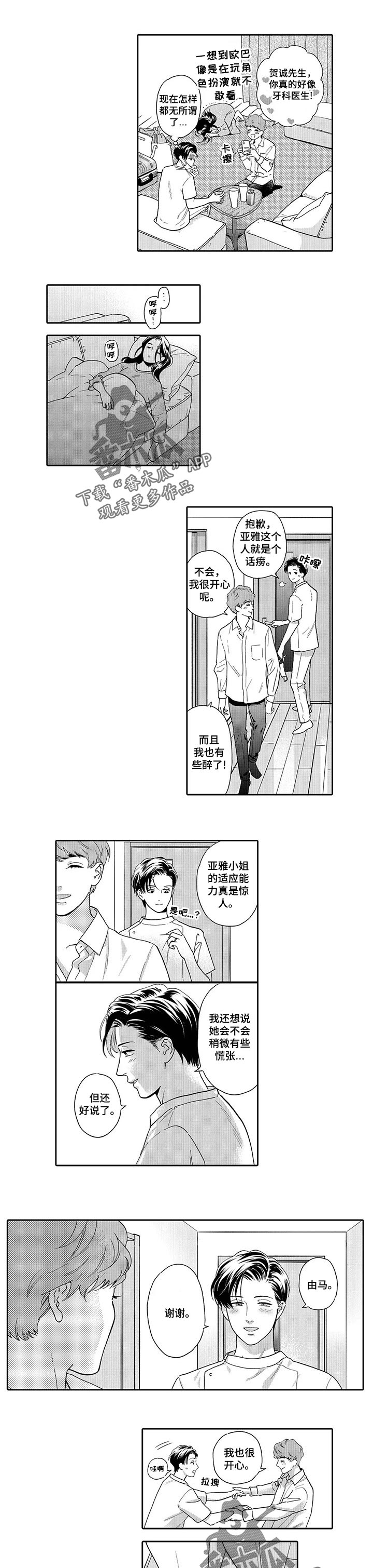 《三森的口腔》第75章向前迈进一步 第5页