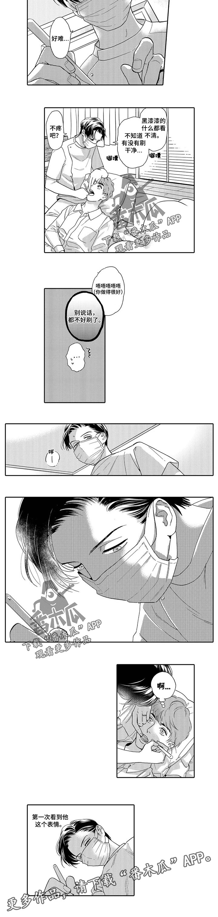 《三森的口腔》第75章向前迈进一步 第8页