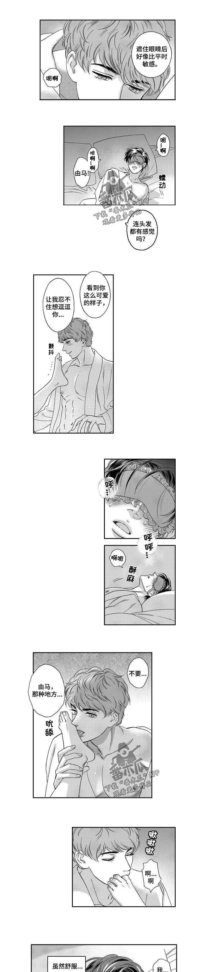 《三森的口腔》第74章独特的兴趣 第1页