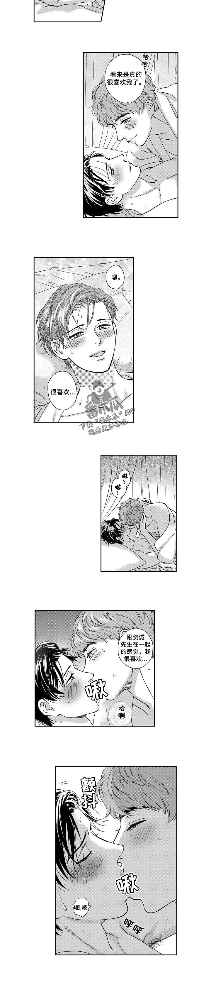 《三森的口腔》第74章独特的兴趣 第3页