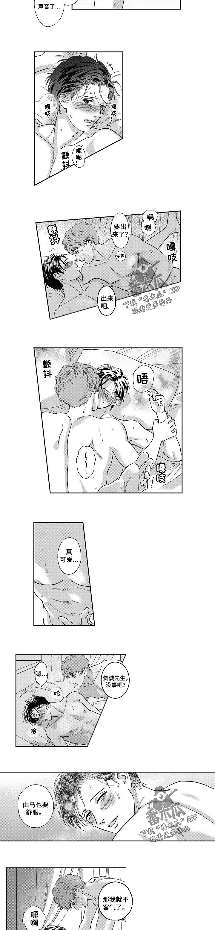 《三森的口腔》第74章独特的兴趣 第5页