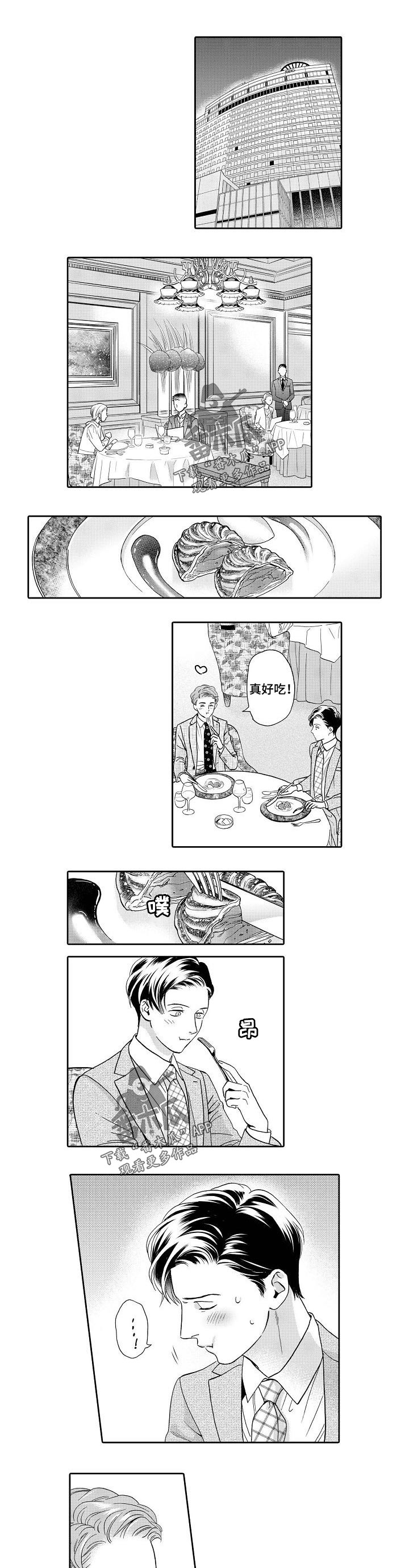 《三森的口腔》第71章同样的想法 第1页