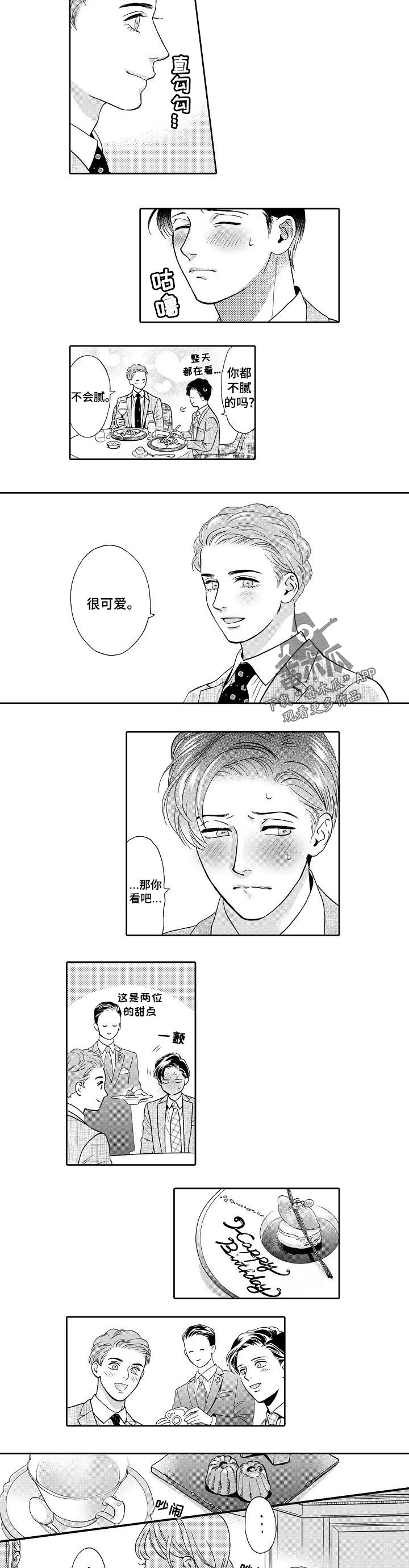 《三森的口腔》第71章同样的想法 第2页