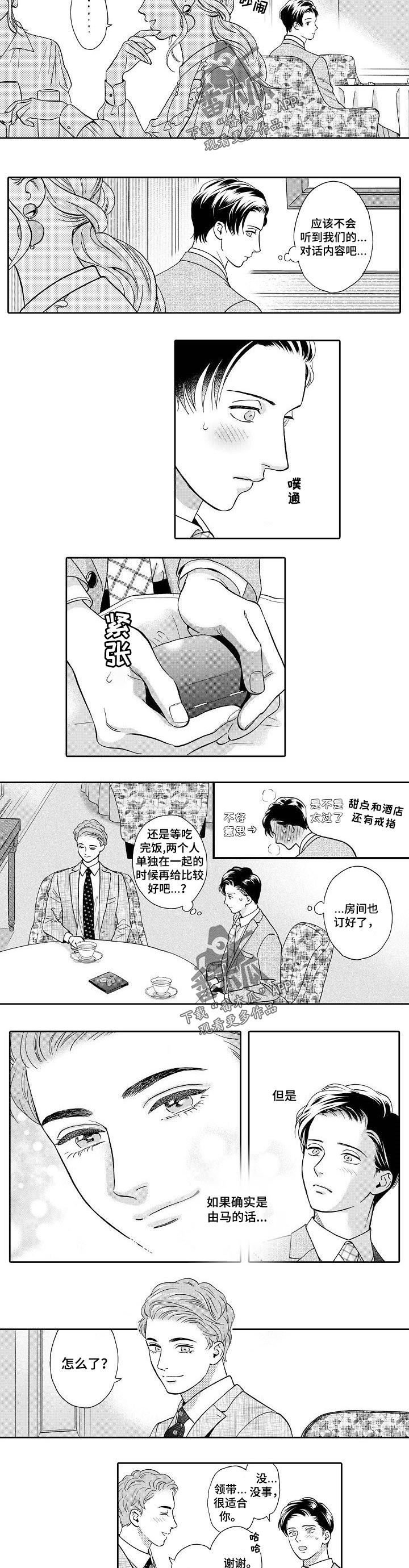 《三森的口腔》第71章同样的想法 第3页
