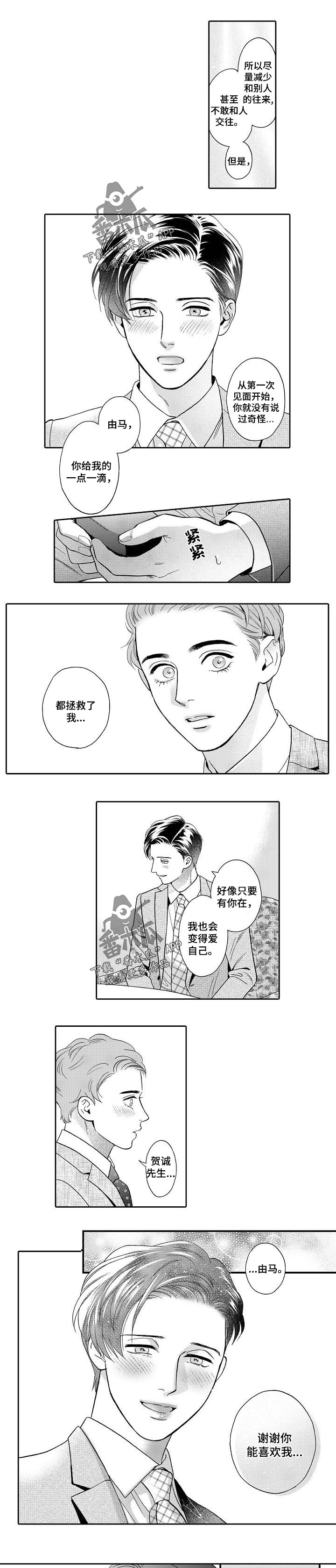 《三森的口腔》第71章同样的想法 第5页