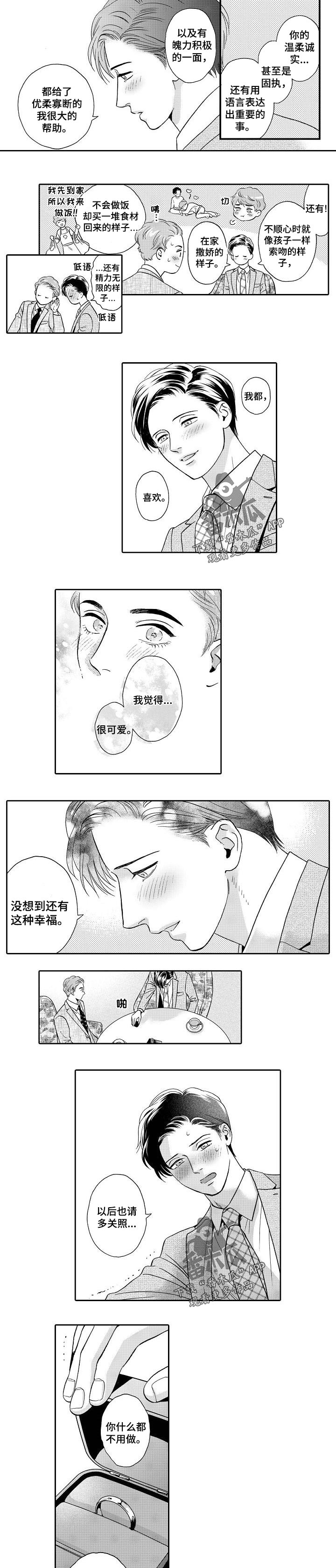 《三森的口腔》第71章同样的想法 第6页
