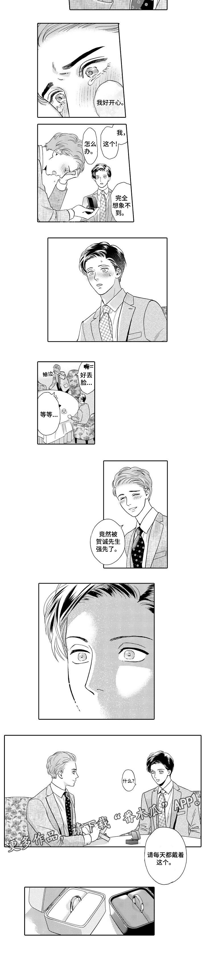 《三森的口腔》第71章同样的想法 第8页