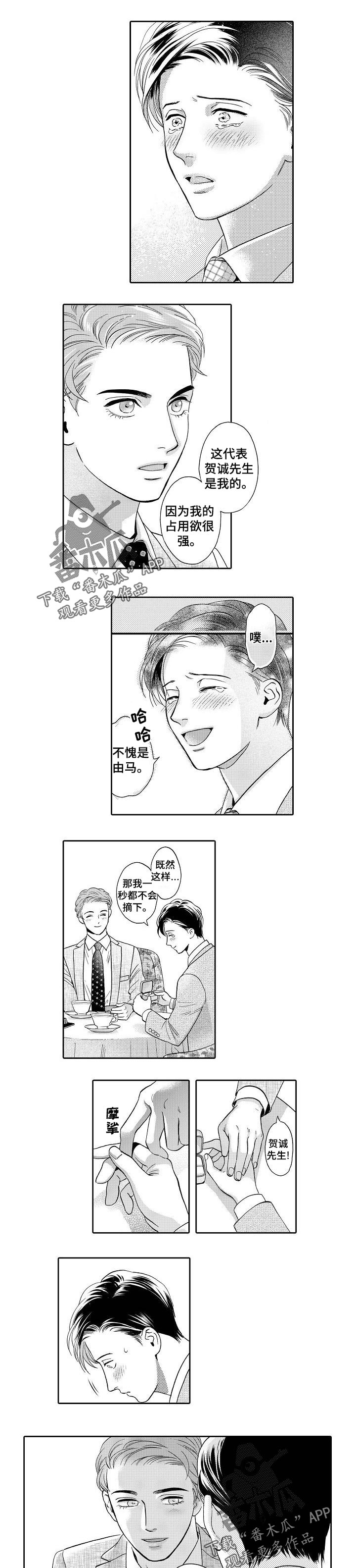 《三森的口腔》第72章一直下去 第1页