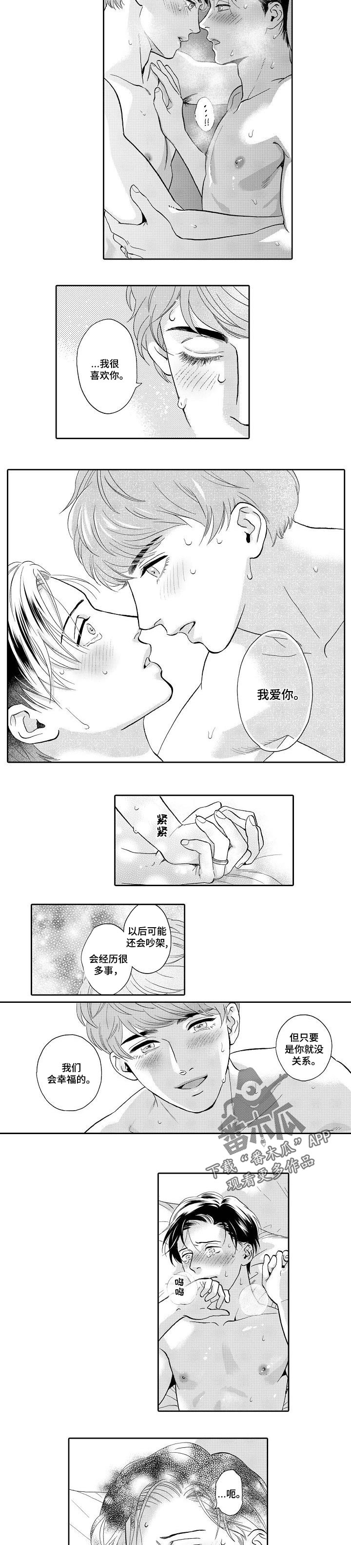 《三森的口腔》第72章一直下去 第4页