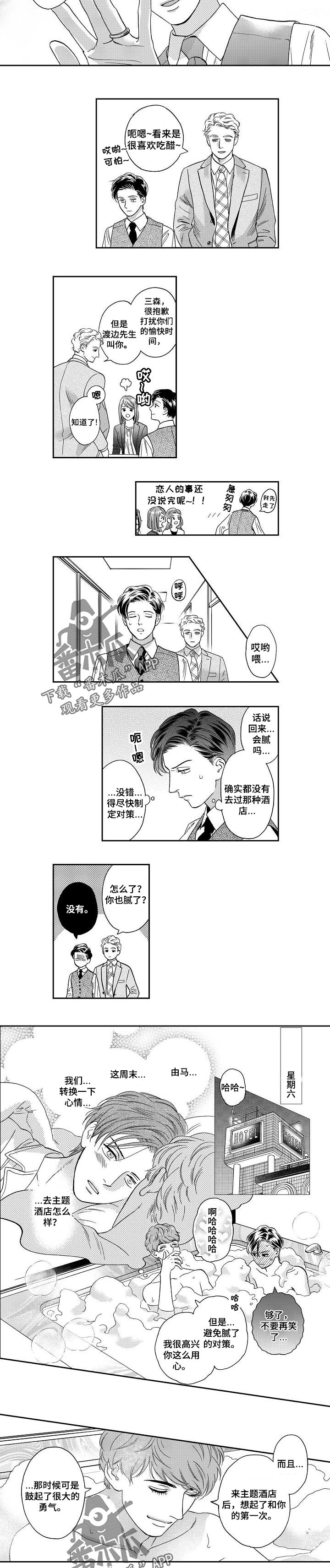 《三森的口腔》第73章制定对策 第2页