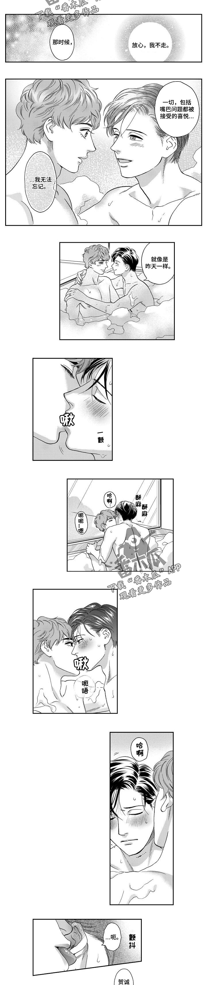 《三森的口腔》第73章制定对策 第3页