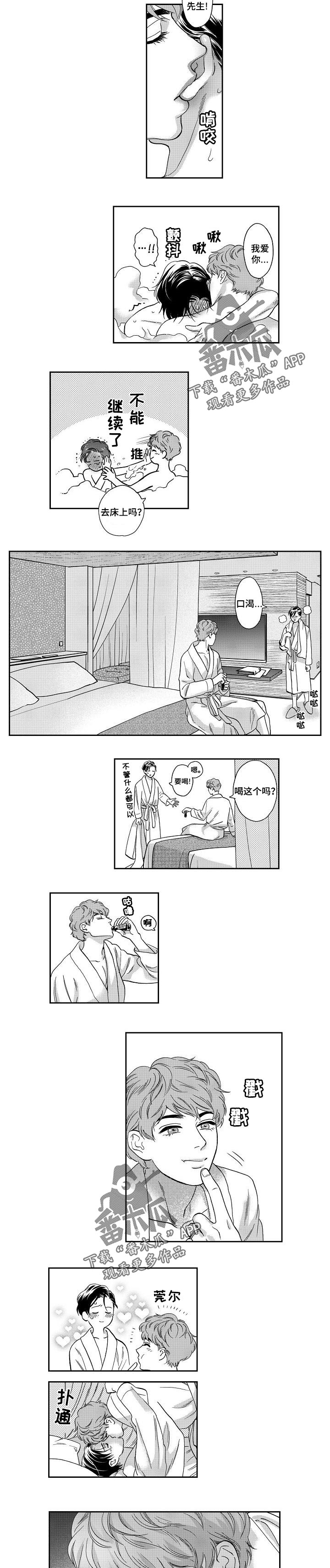 《三森的口腔》第73章制定对策 第4页