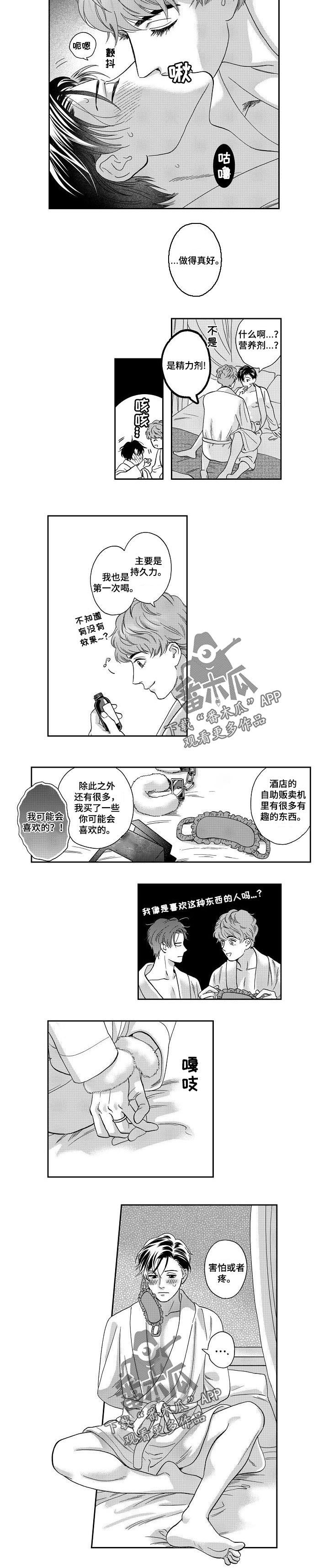 《三森的口腔》第73章制定对策 第5页