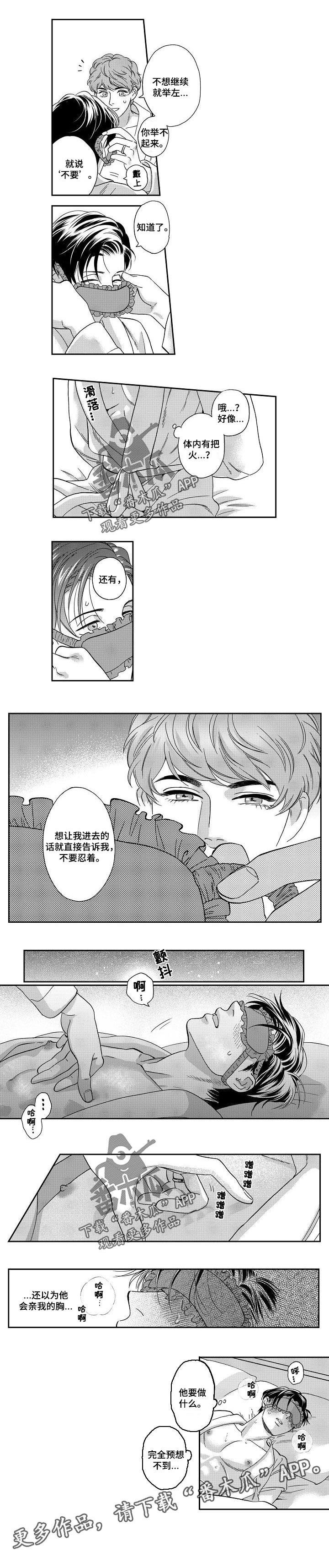 《三森的口腔》第73章制定对策 第6页