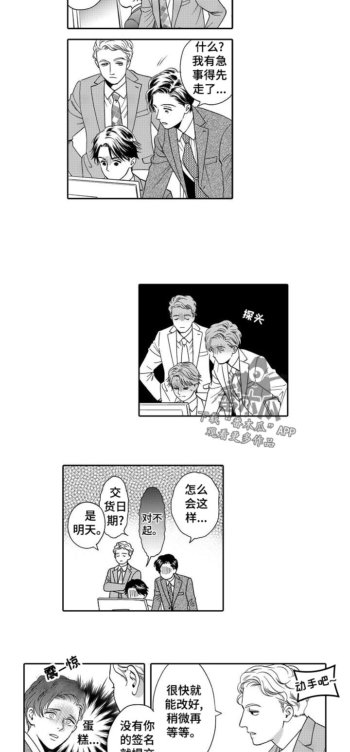 《三森的口腔》第69章更好的 第4页