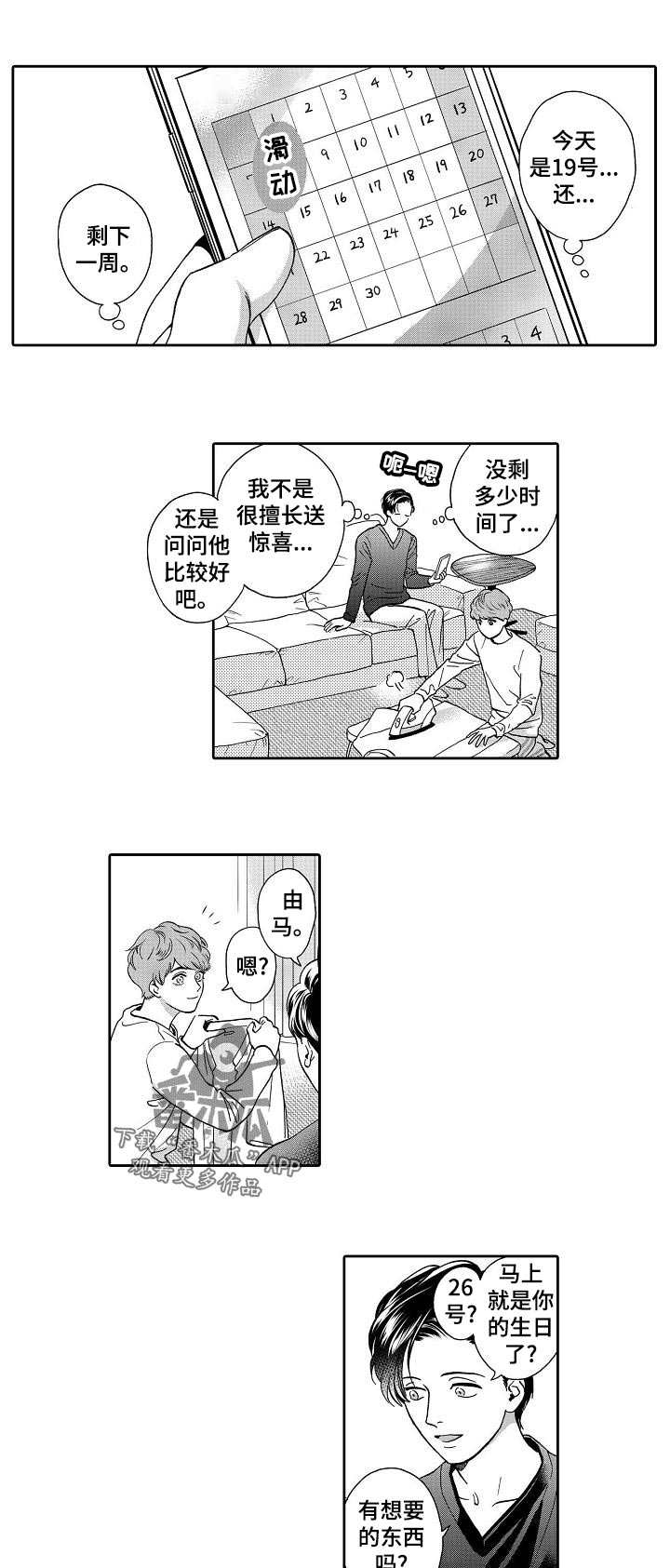 《三森的口腔》第68章戒指与蛋糕？ 第1页