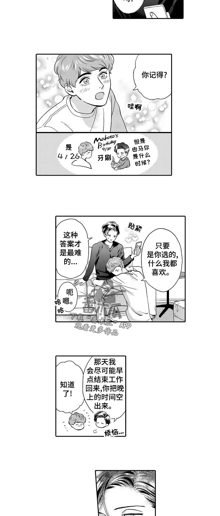《三森的口腔》第68章戒指与蛋糕？ 第2页