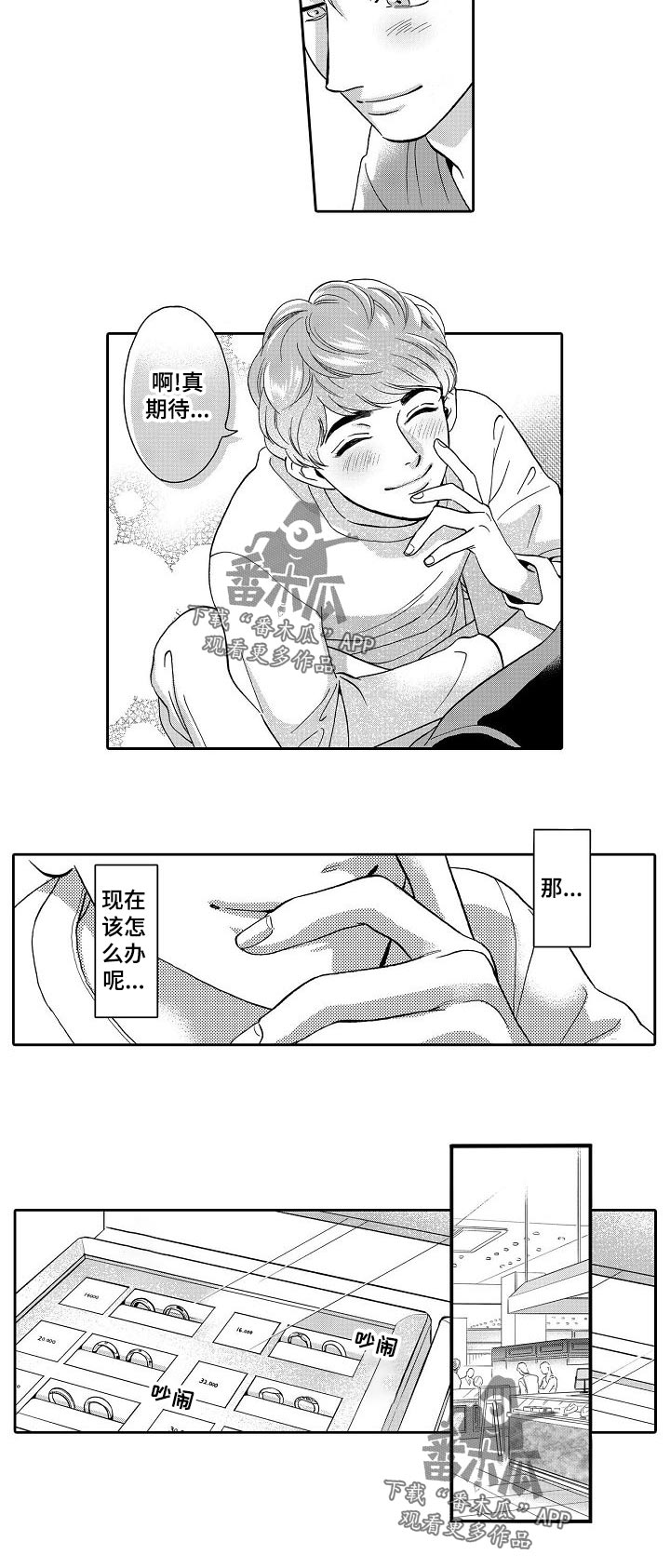 《三森的口腔》第68章戒指与蛋糕？ 第3页