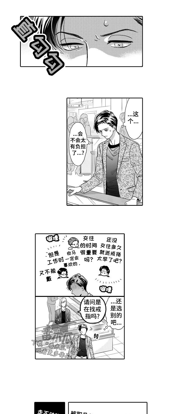 《三森的口腔》第68章戒指与蛋糕？ 第4页