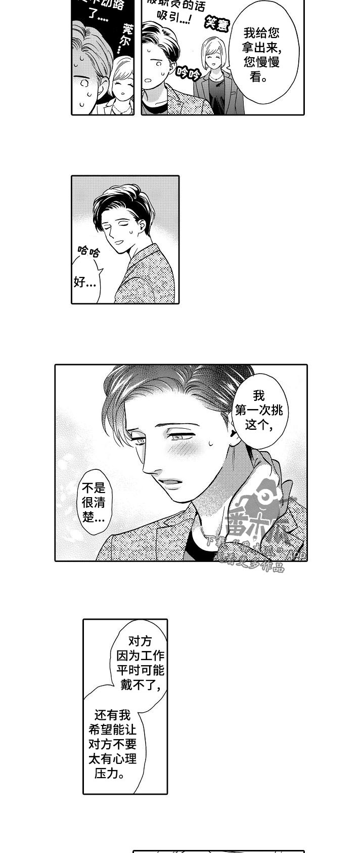 《三森的口腔》第68章戒指与蛋糕？ 第5页