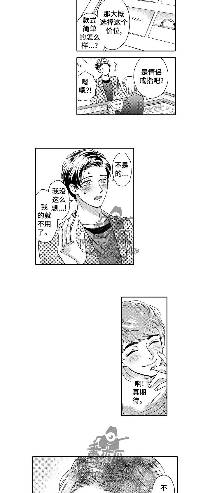 《三森的口腔》第68章戒指与蛋糕？ 第6页