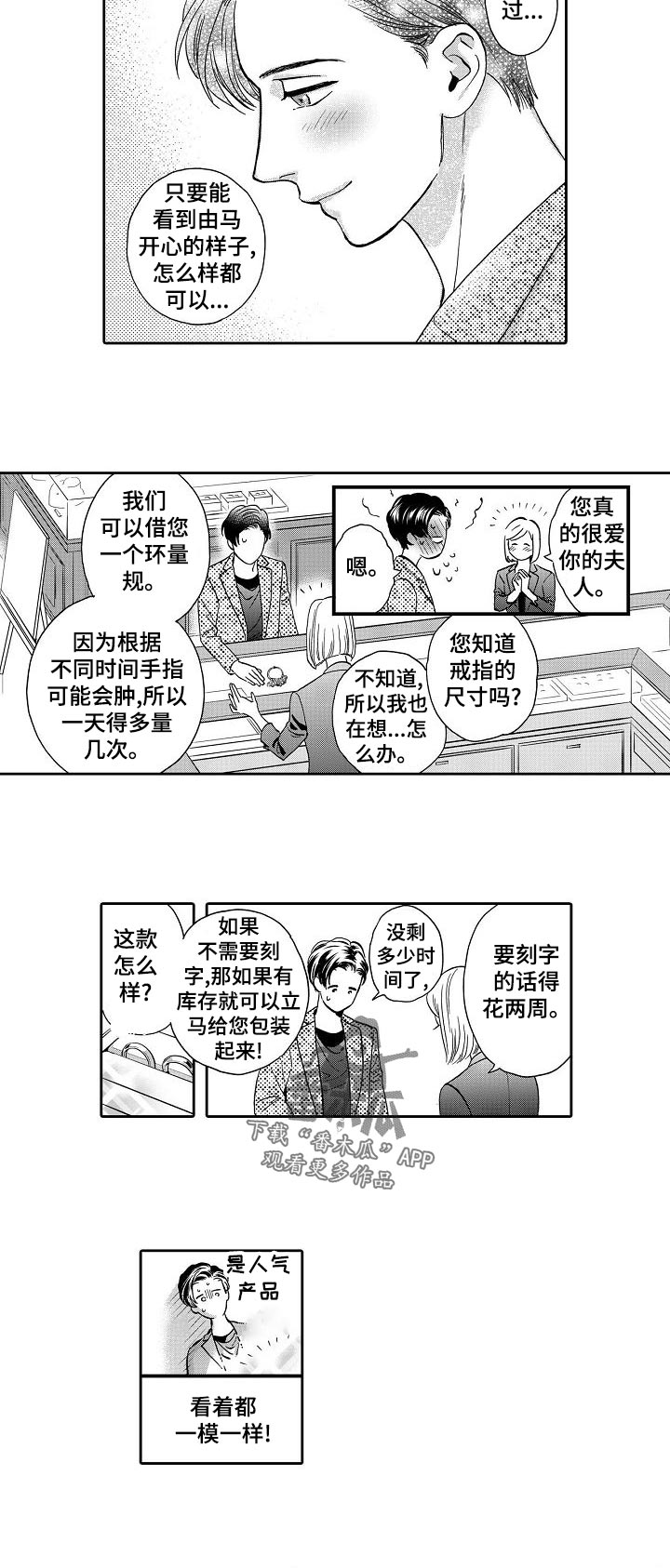 《三森的口腔》第68章戒指与蛋糕？ 第7页