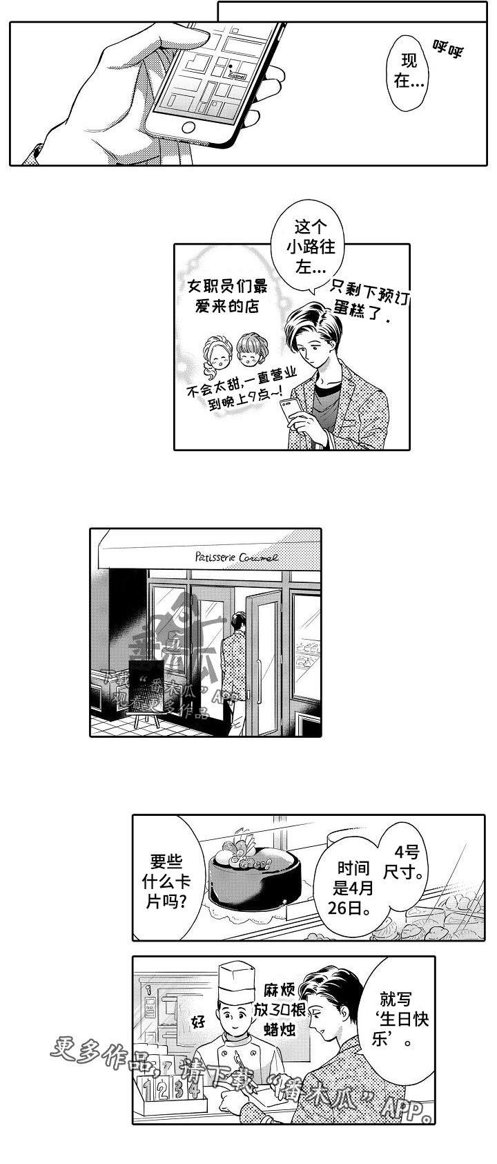 《三森的口腔》第68章戒指与蛋糕？ 第8页