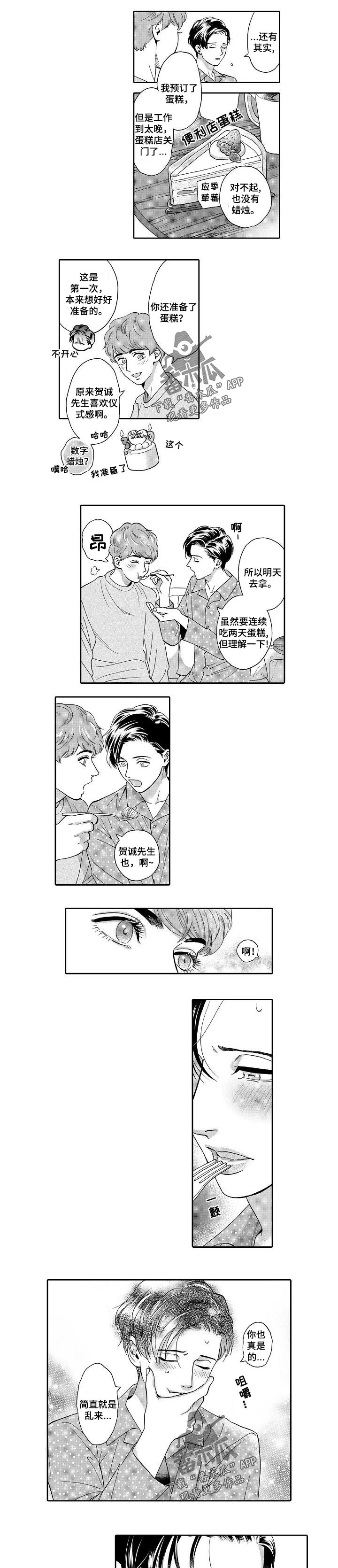 《三森的口腔》第70章顺从 第1页
