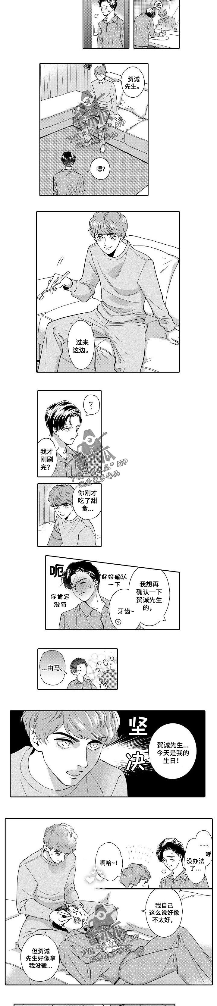 《三森的口腔》第70章顺从 第3页