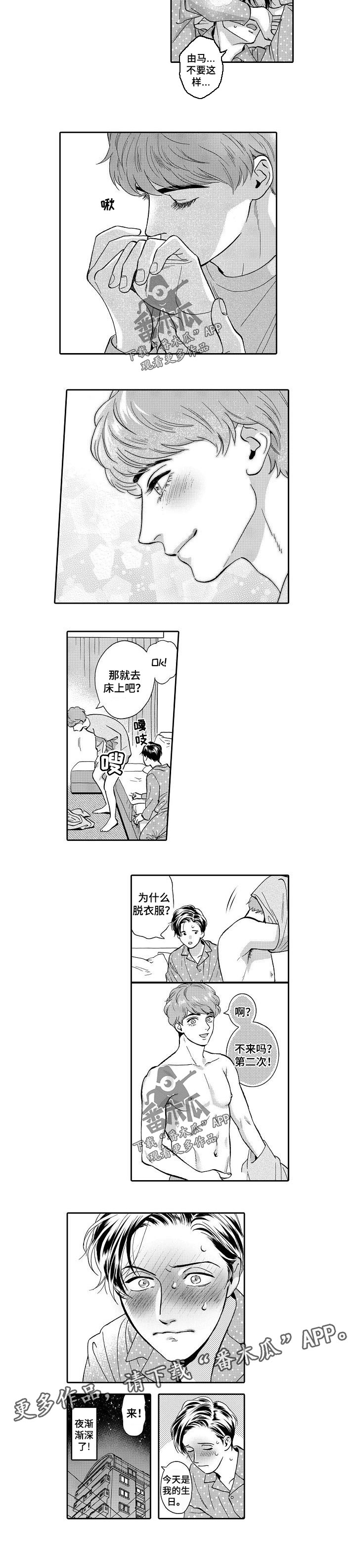 《三森的口腔》第70章顺从 第7页