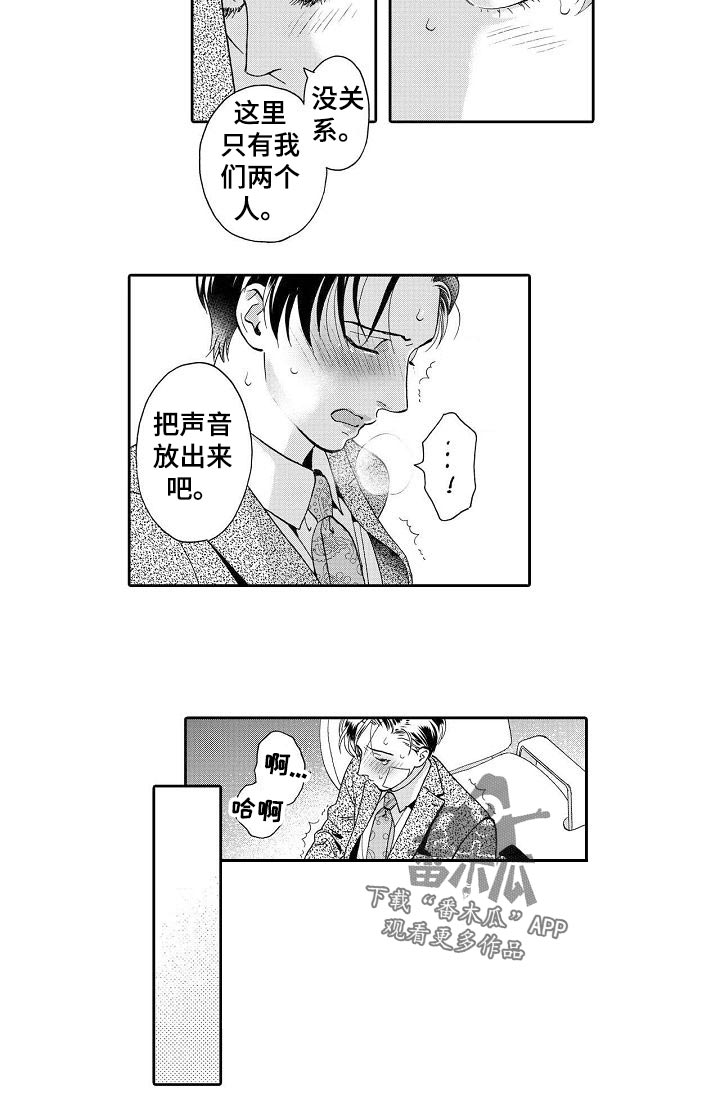 《三森的口腔》第66章以前不会这样的 第3页