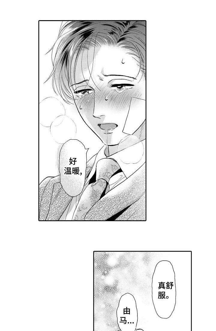 《三森的口腔》第66章以前不会这样的 第4页