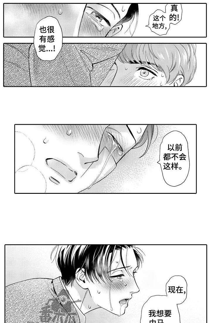 《三森的口腔》第66章以前不会这样的 第7页