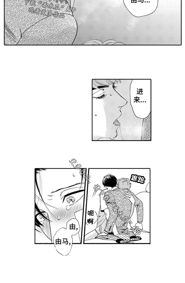 《三森的口腔》第66章以前不会这样的 第8页