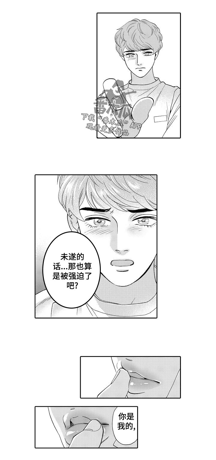 《三森的口腔》第65章也算是强迫吧 第1页