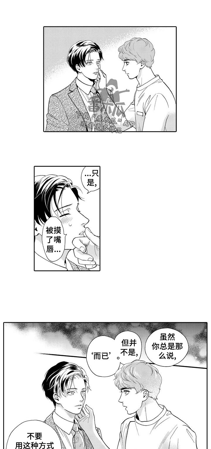 《三森的口腔》第65章也算是强迫吧 第2页