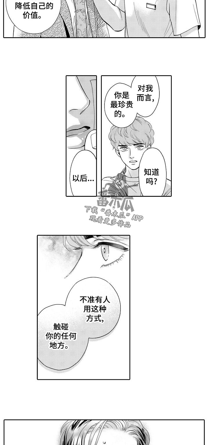 《三森的口腔》第65章也算是强迫吧 第3页