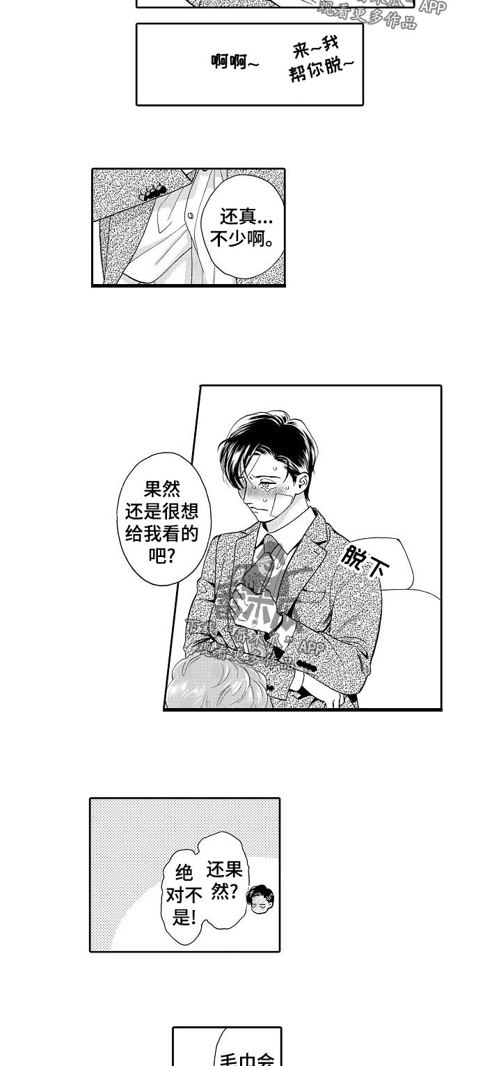 《三森的口腔》第65章也算是强迫吧 第6页