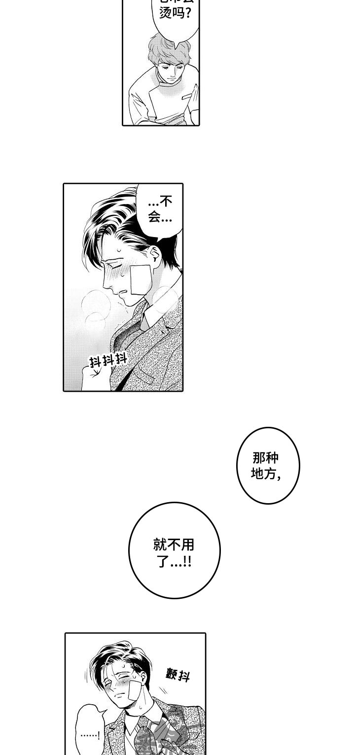 《三森的口腔》第65章也算是强迫吧 第7页