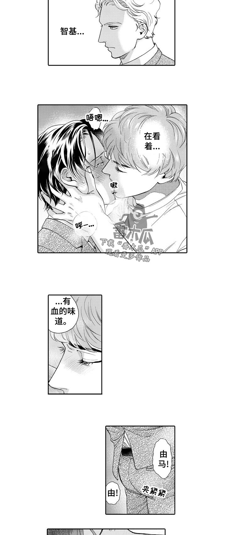 《三森的口腔》第63章我知道了 第5页