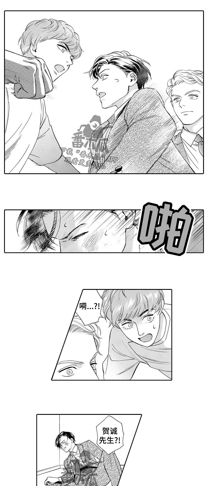《三森的口腔》第62章吻我！ 第1页