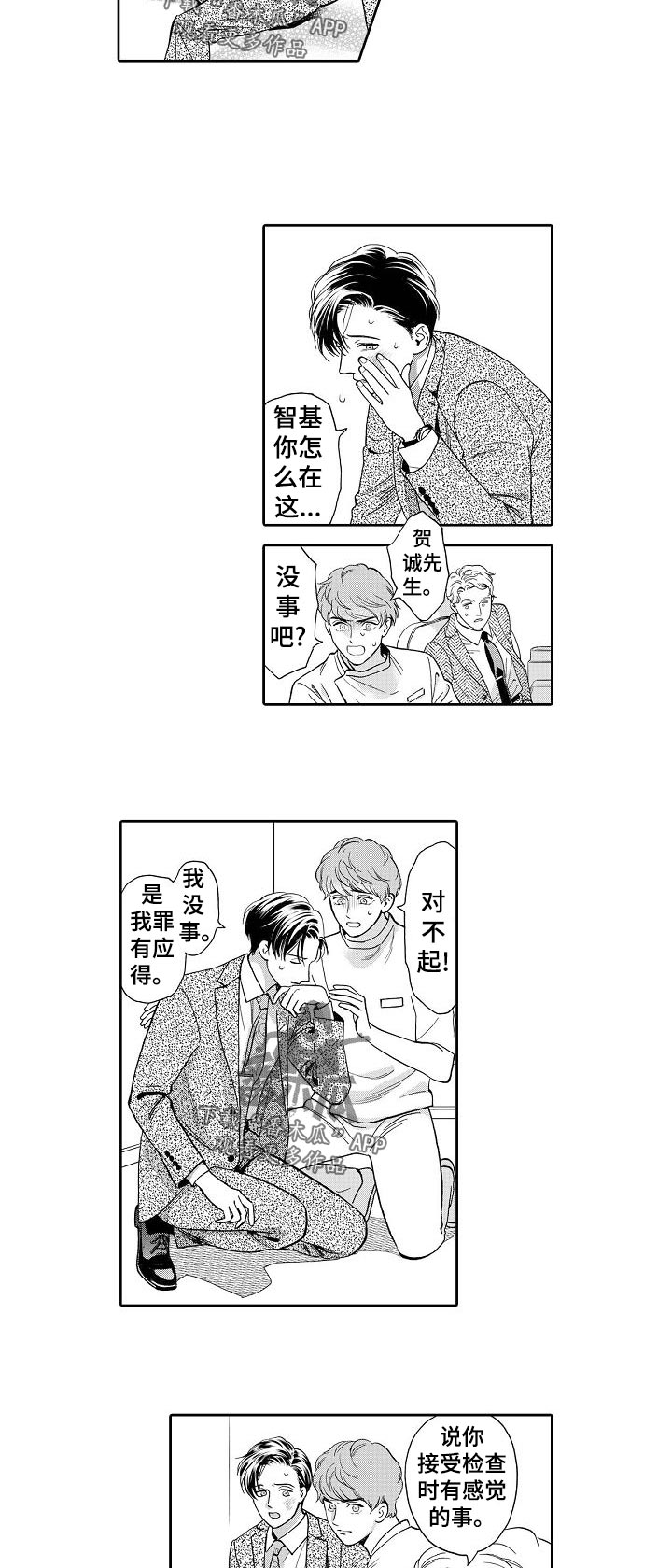 《三森的口腔》第62章吻我！ 第2页