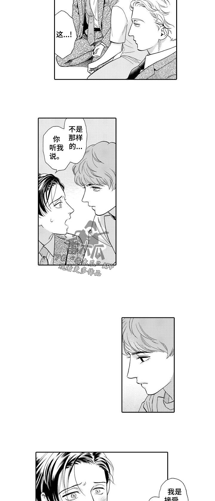 《三森的口腔》第62章吻我！ 第3页