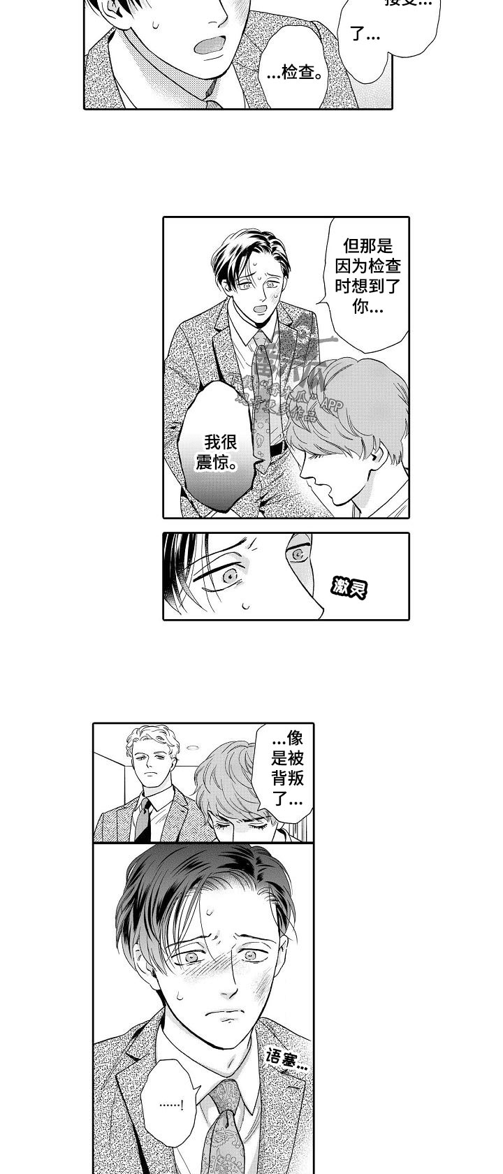《三森的口腔》第62章吻我！ 第4页