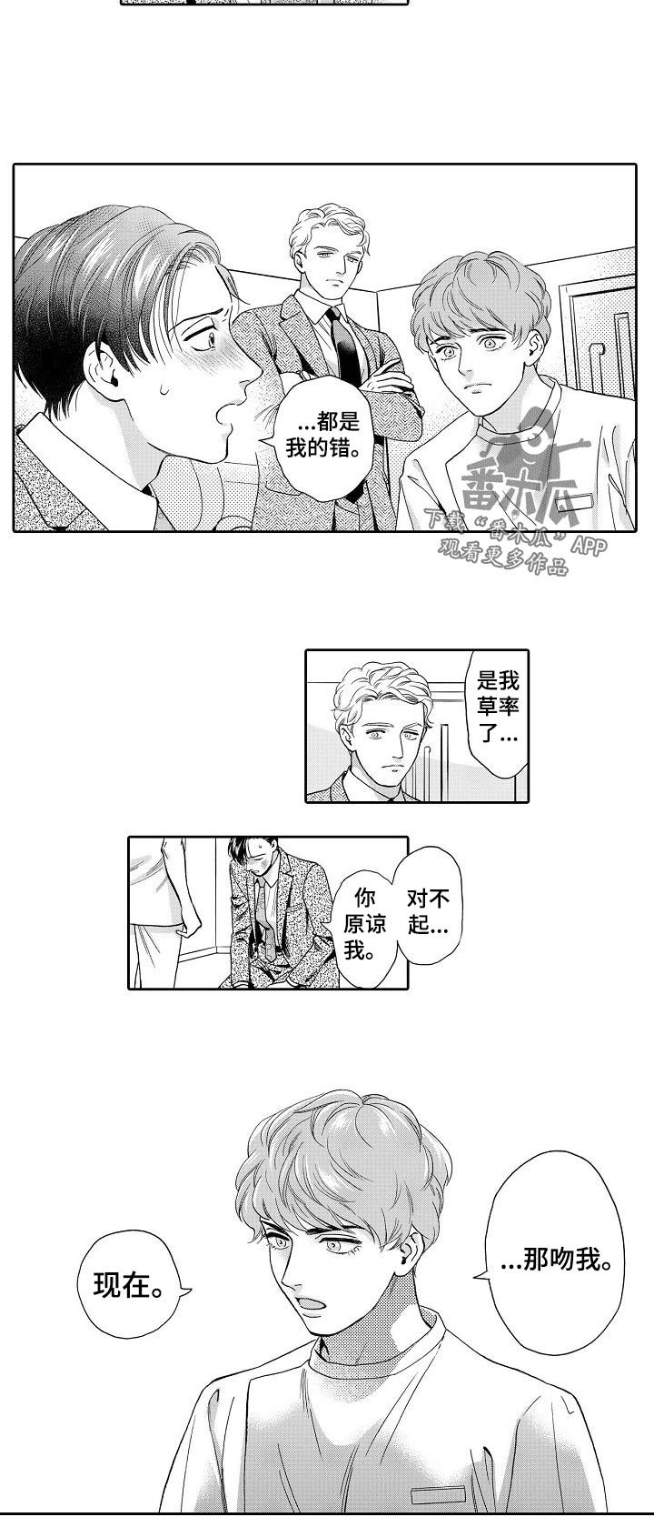 《三森的口腔》第62章吻我！ 第5页