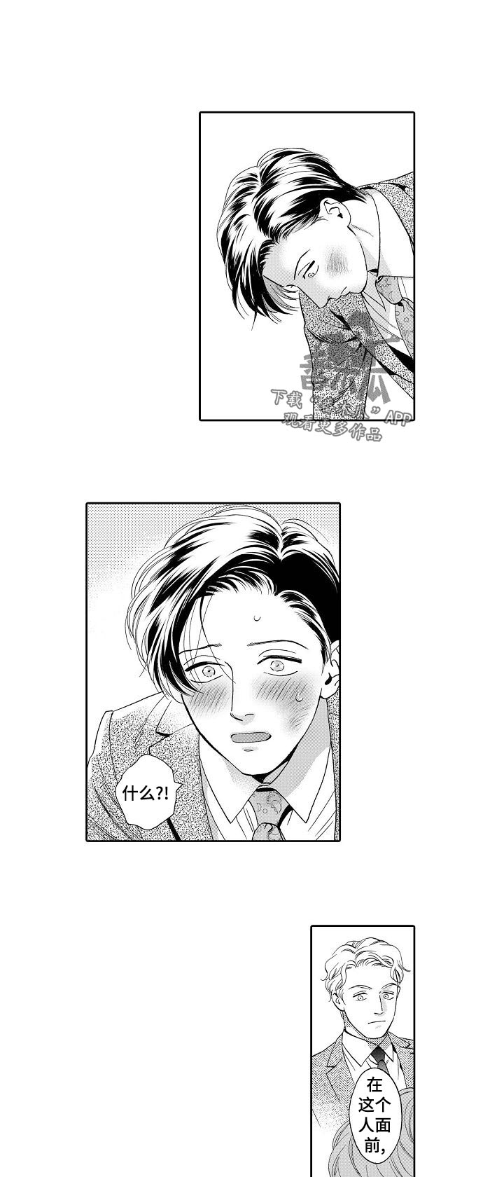 《三森的口腔》第62章吻我！ 第6页