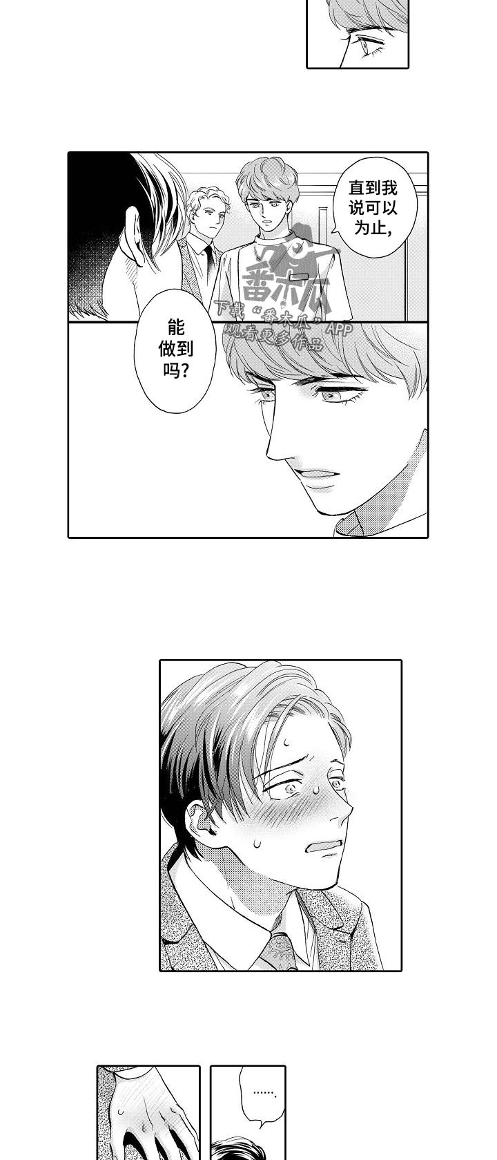 《三森的口腔》第62章吻我！ 第7页